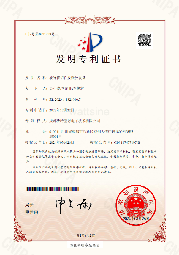 波导管组件及微波设备 QQ截图20240409103400
