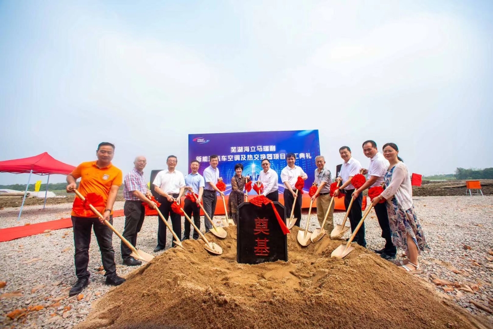 hth手机app下载马瑞利芜湖工厂举行奠基仪式