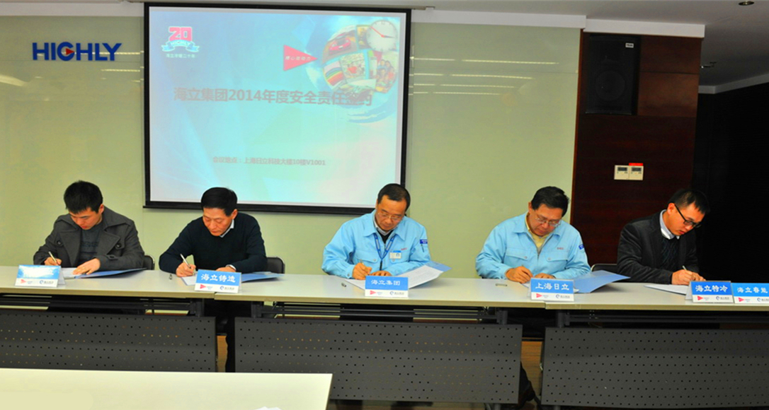 云顶国际版召开2014年度安全环境委员会首次会议
