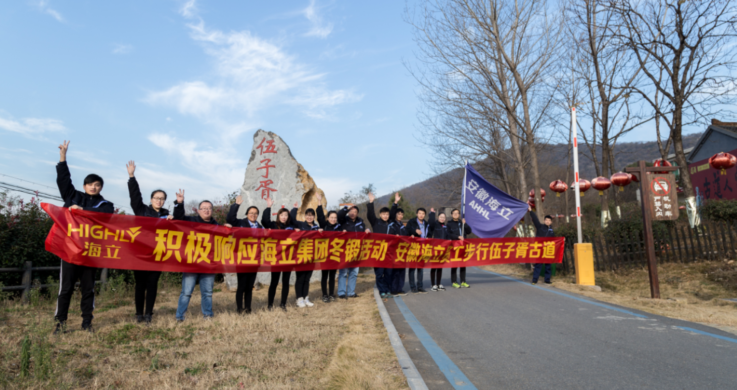 快乐运动，邂逅美景——2017hth手机app下载冬锻开幕