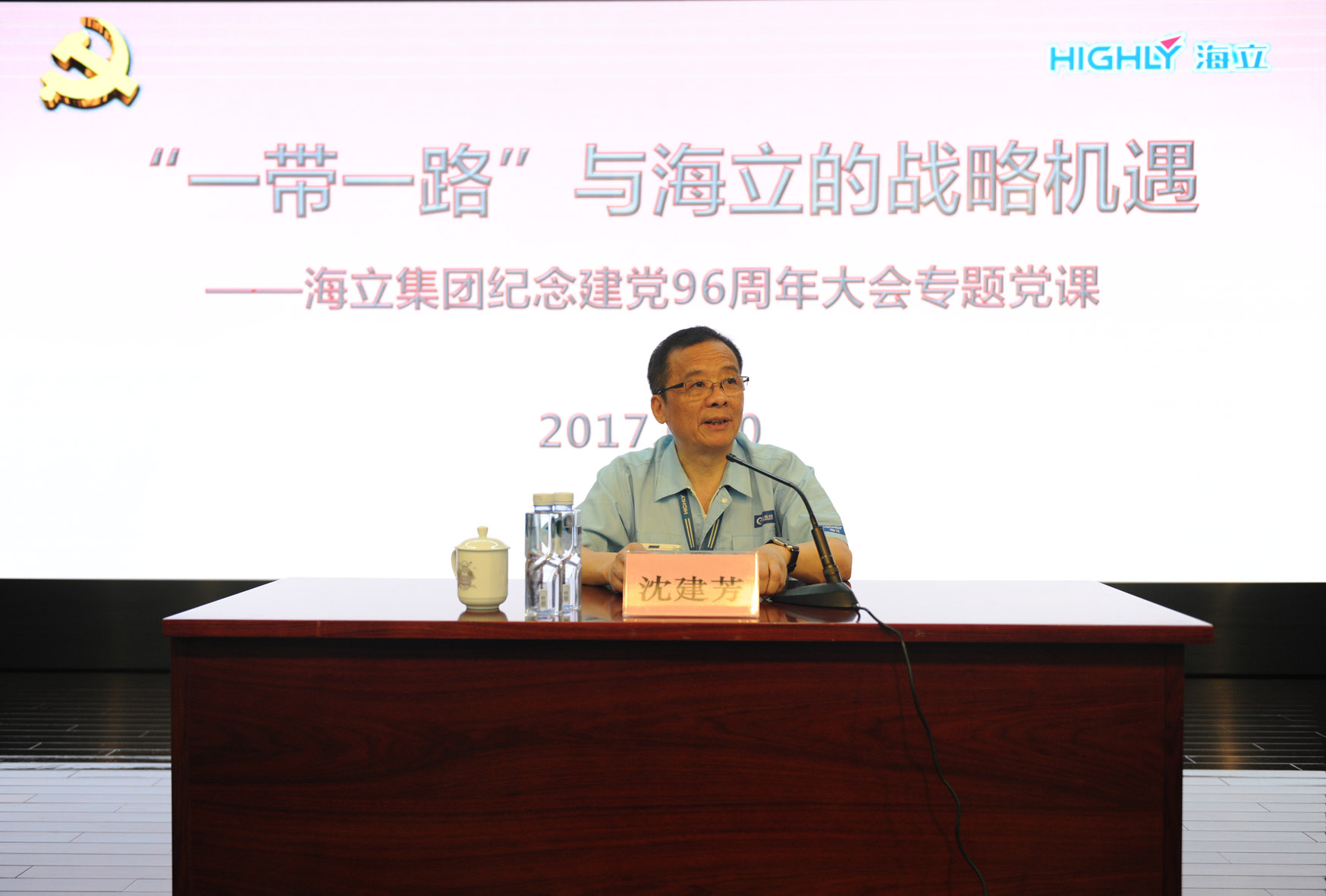 云顶国际版纪念建党96周年大会暨专题党课顺利召开