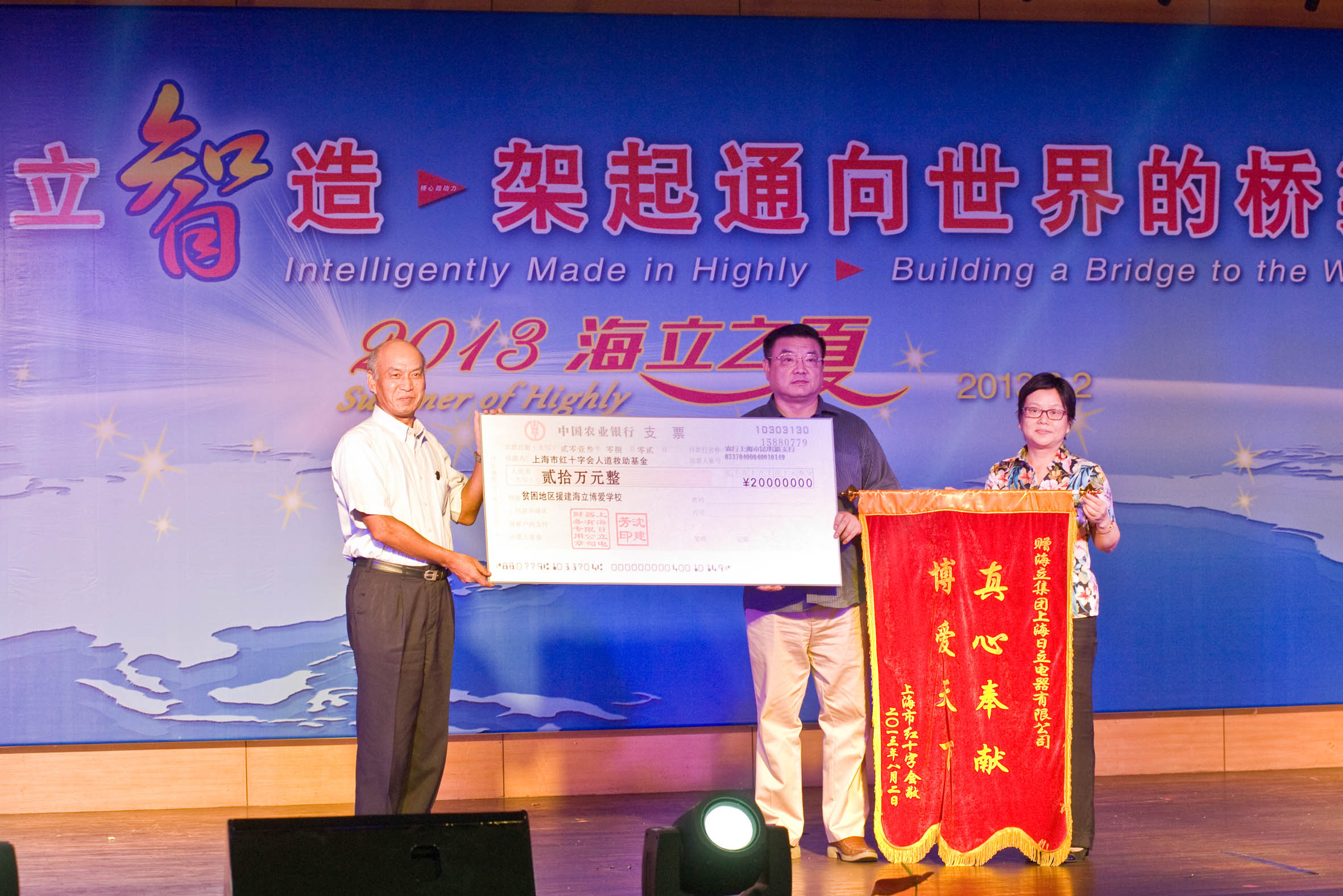 上海日立举行2013年度“hth手机app下载之夏”联欢会