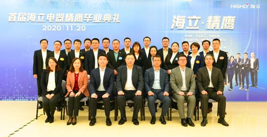 hth手机app下载电器首届精鹰毕业汇报暨毕业盛典隆重举行
