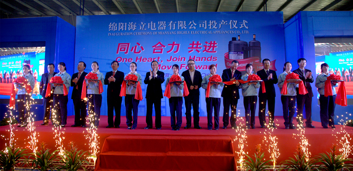 hth手机app下载携手长虹在西南地区建设空调压缩机制造基地