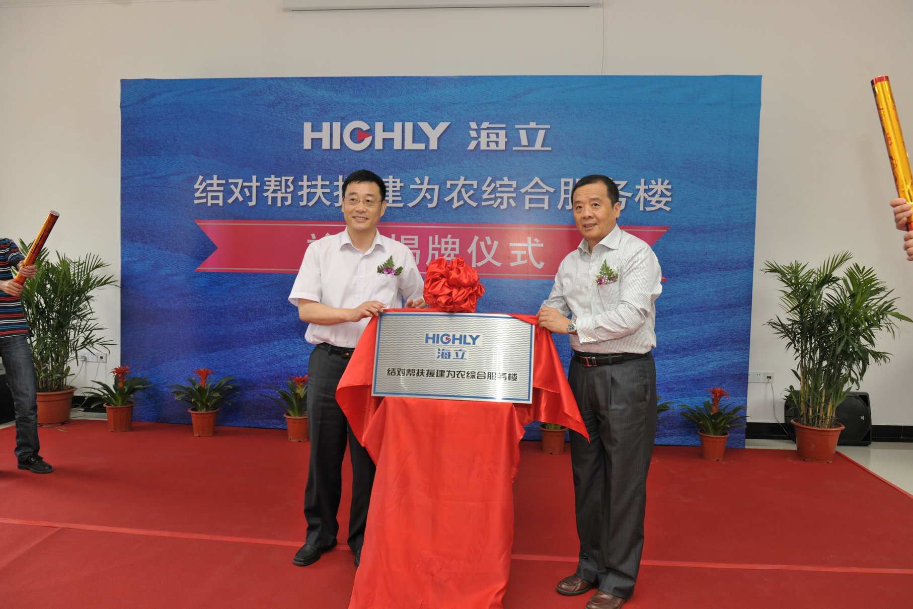 云顶国际版对口援建的崇明堡北村“为农综合楼”竣工举行揭牌仪式