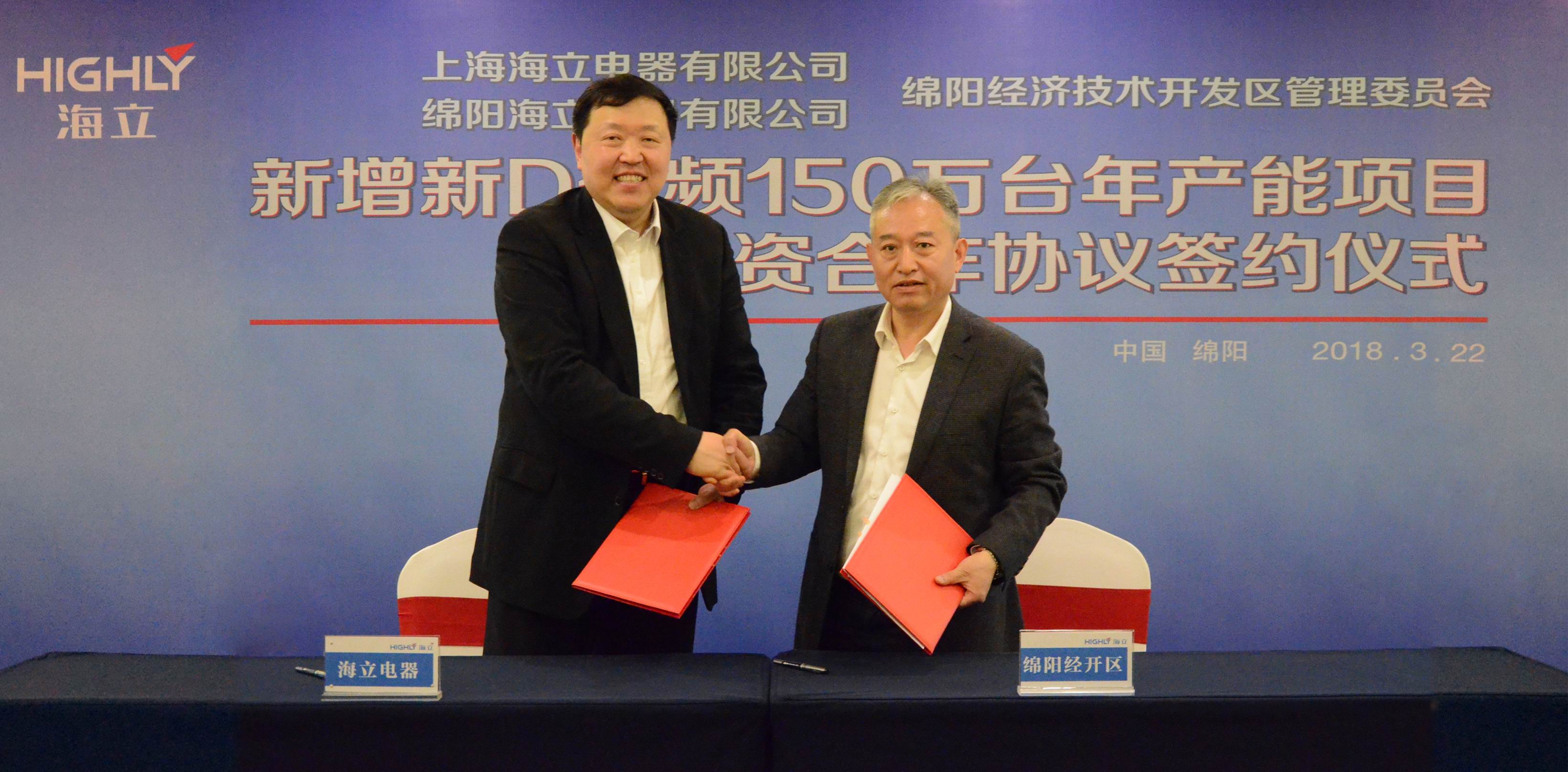 绵阳hth手机app下载举行新增新D变频150万台年产能项目投资签约仪式