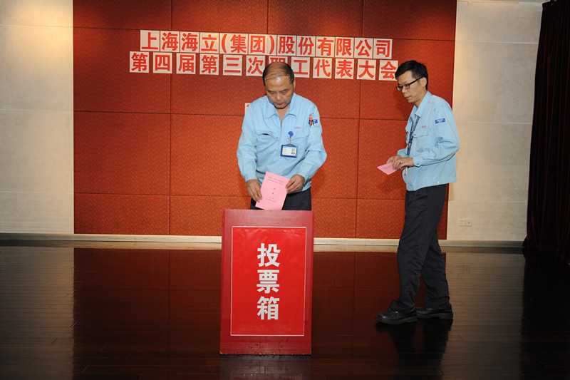 云顶国际版召开第四届第三次职代会