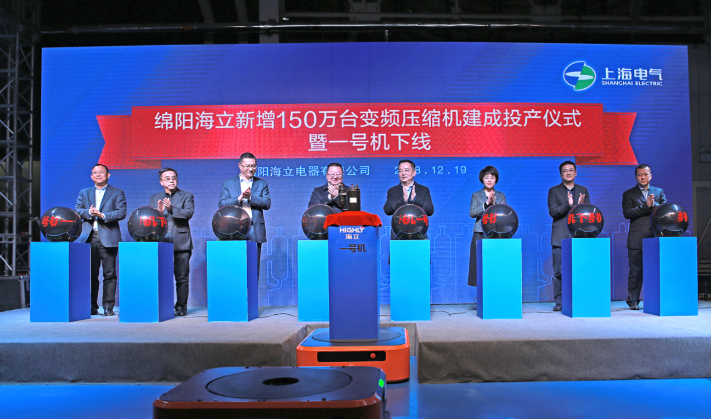 绵阳hth手机app下载新增150万台变频压缩机项目建成投产