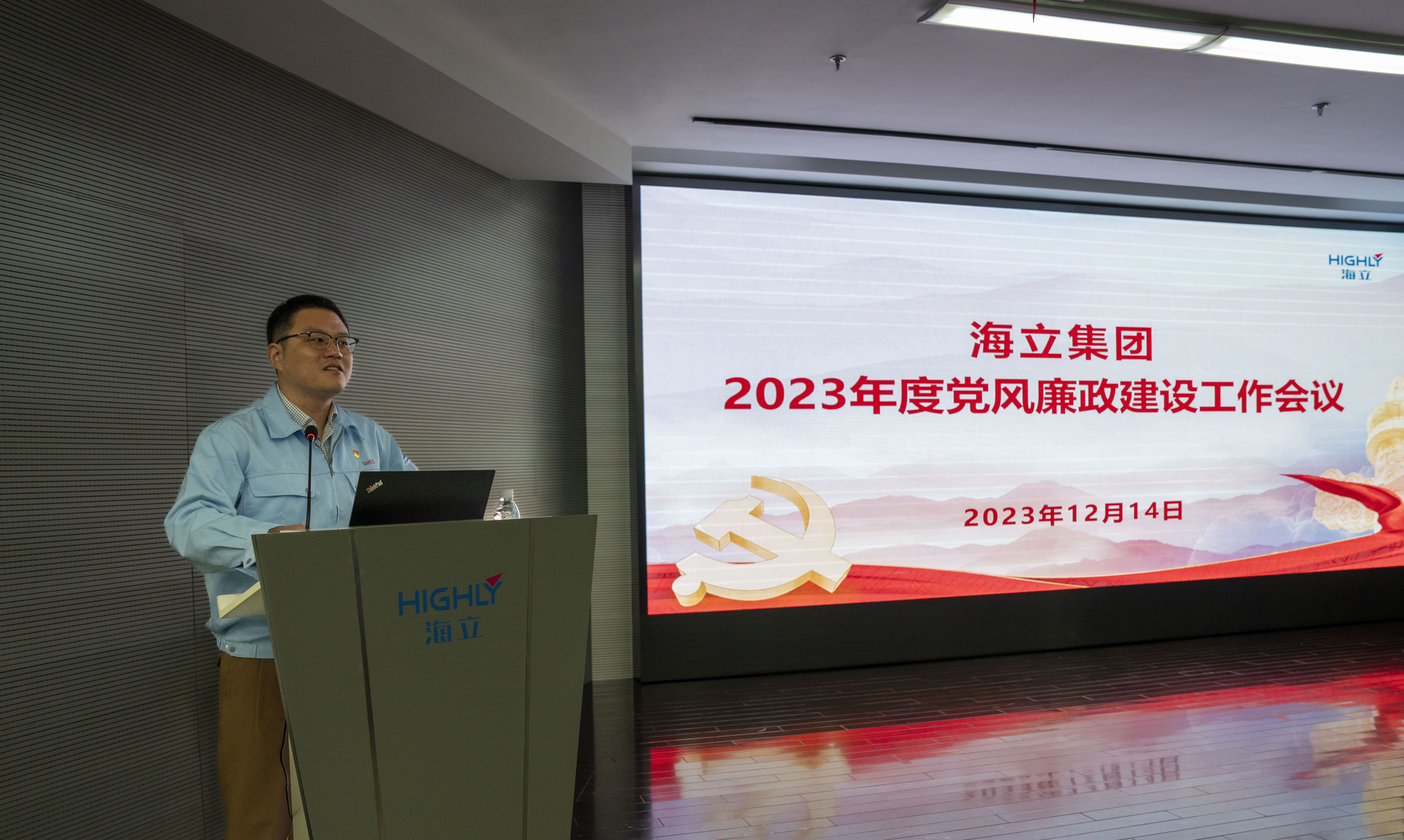 hth手机app下载召开2023年党风廉政建设工作会议