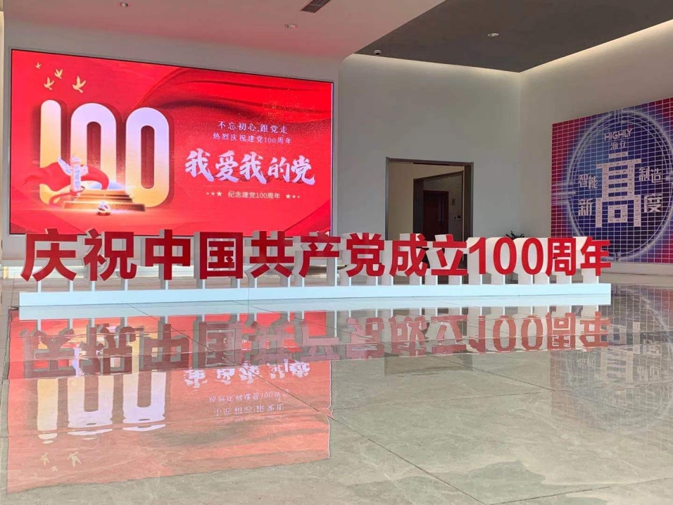 六地hth手机app下载人同看庆祝中国共产党成立100周年大会盛况