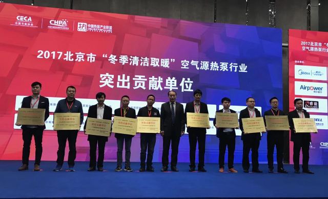 hth手机app下载睿能获空气源热泵行业“突出贡献单位”荣誉称号