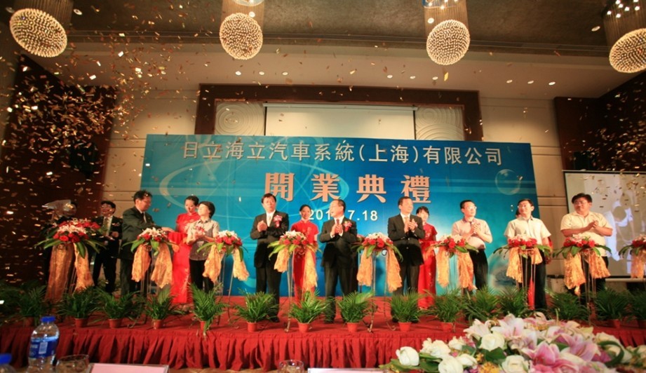 日立hth手机app下载汽车系统(上海)有限公司隆重举行开业典礼