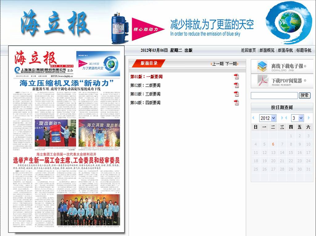 《hth手机app下载报》电子刊正式上线