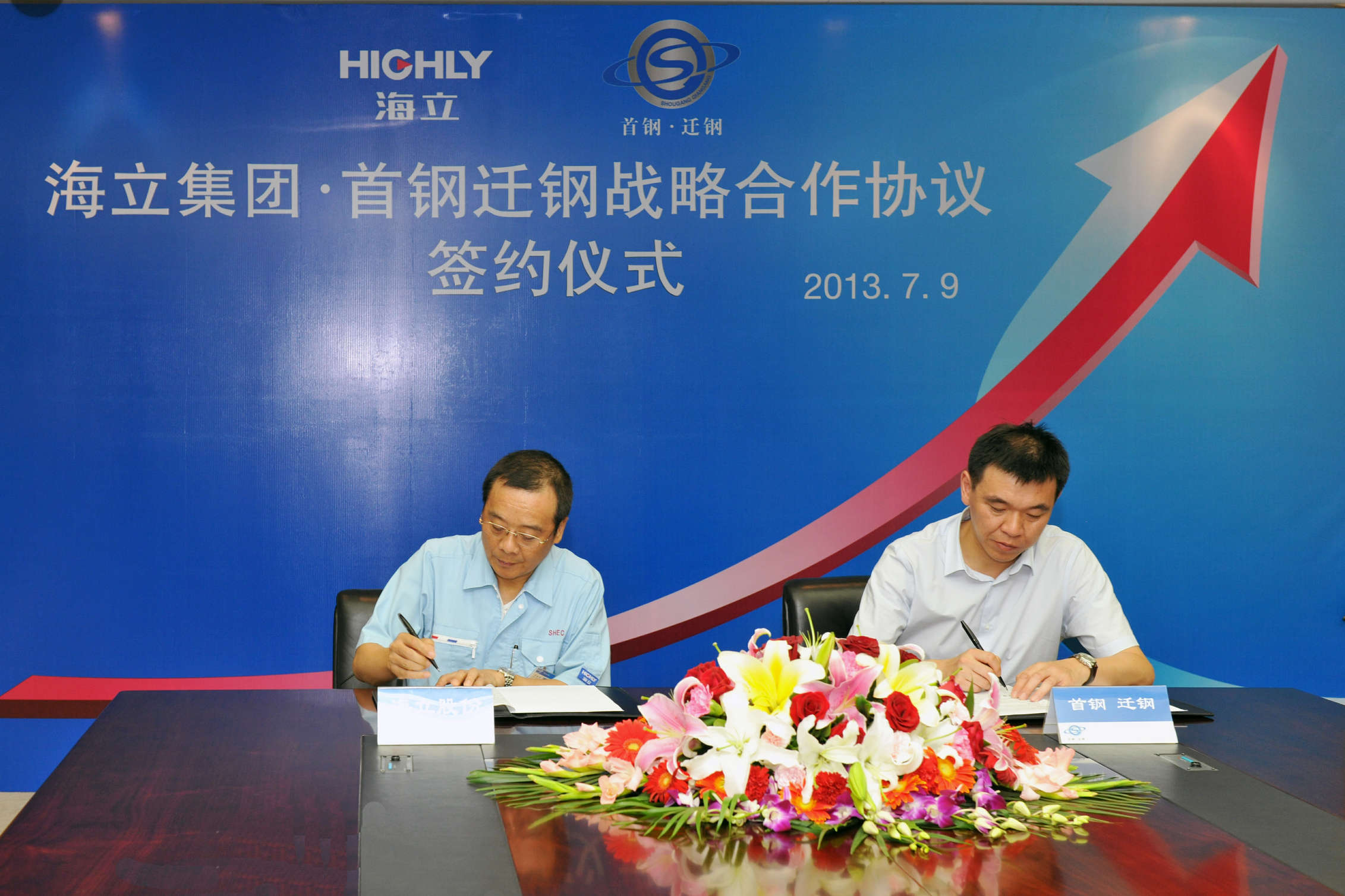 云顶国际版与首钢迁钢战略合作协议签约仪式举行