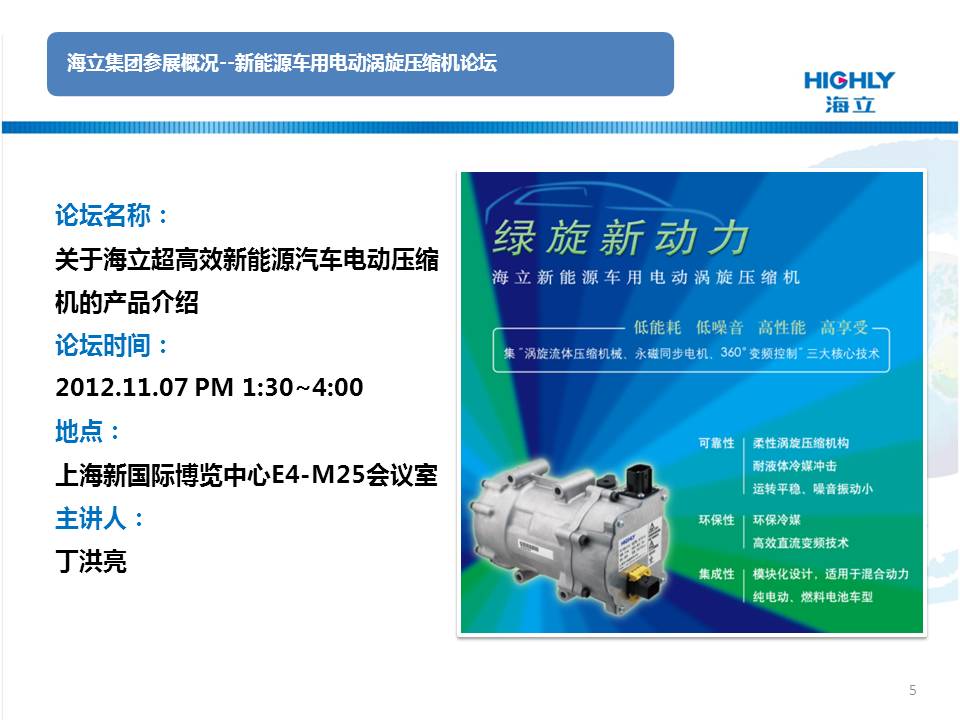 hth手机app下载股份亮相2012中国国际工业博览会