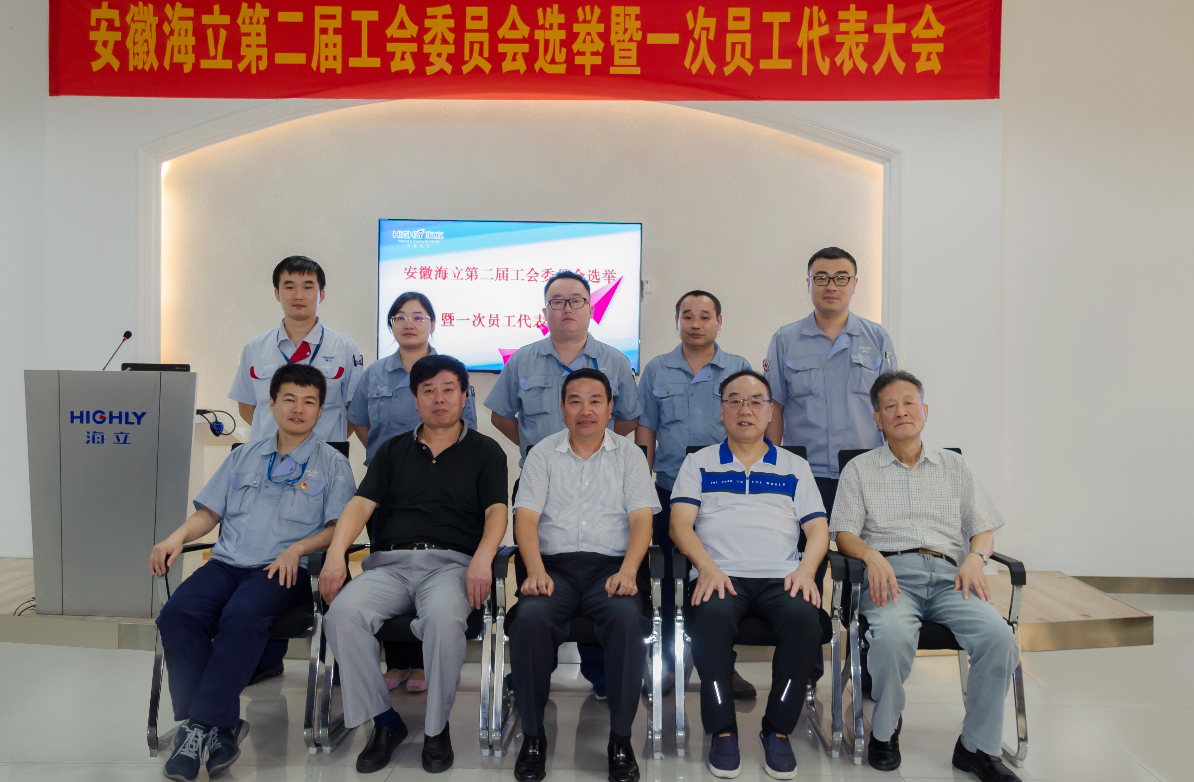 安徽hth手机app下载选举产生新一届工会