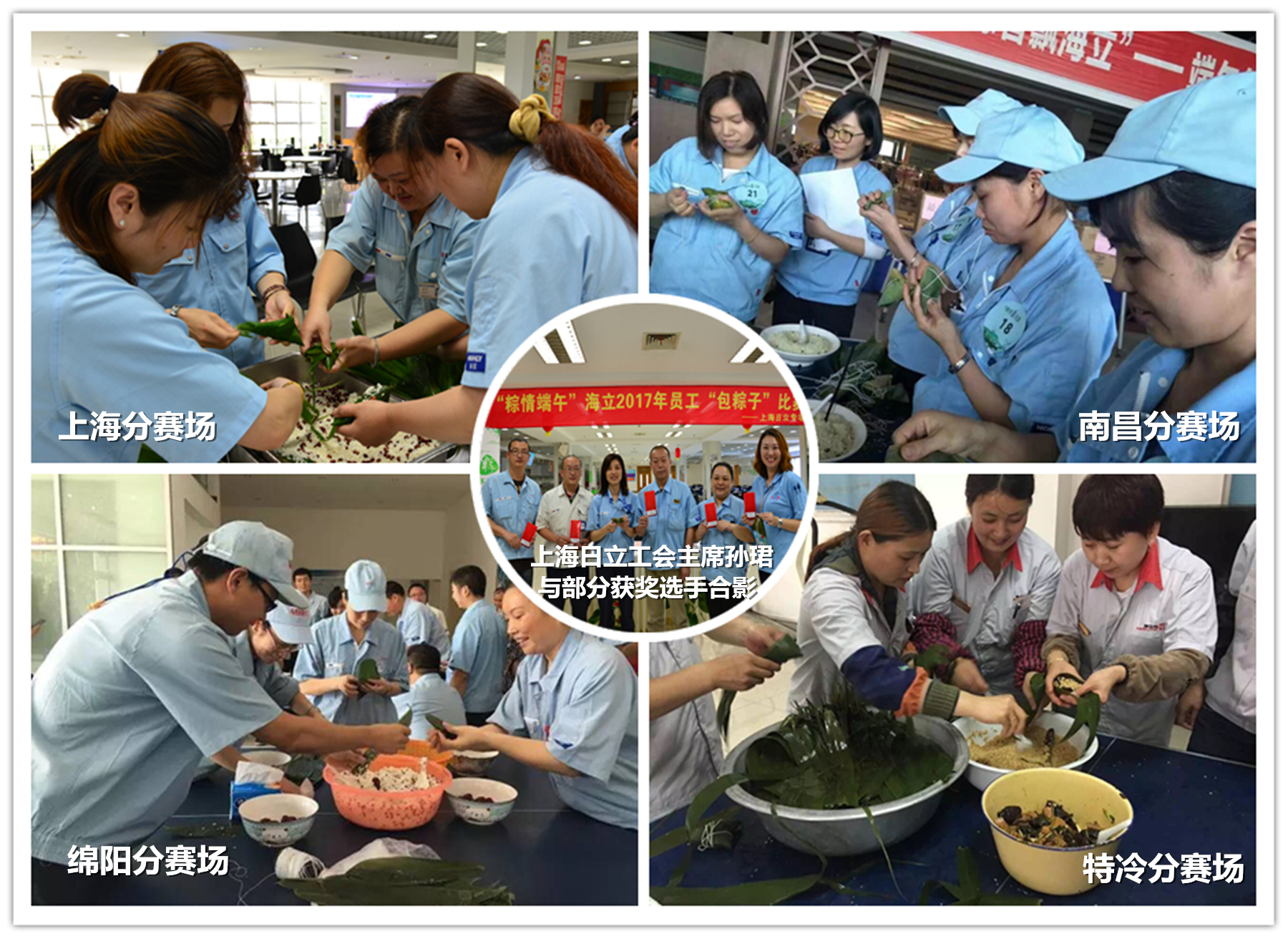 hth手机app下载举办2017年度“粽情端午”员工包粽子比赛