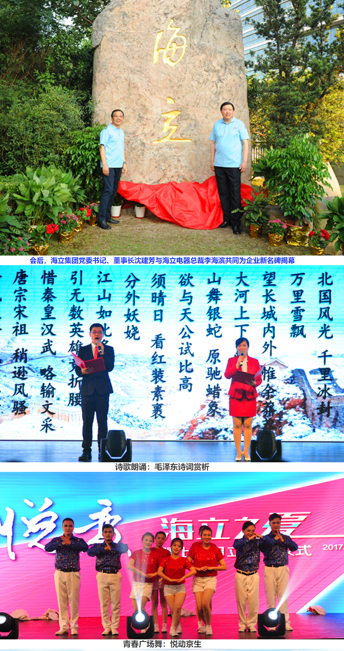 2017hth手机app下载之夏暨上海日立更名仪式精彩上演