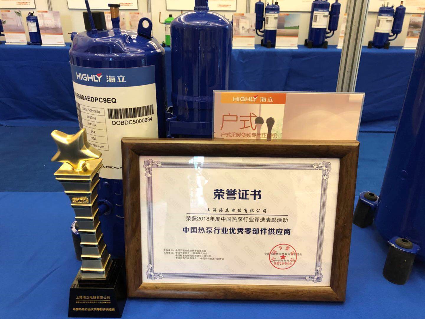 hth手机app下载在2018年中国热泵行业年会上斩获多项殊荣