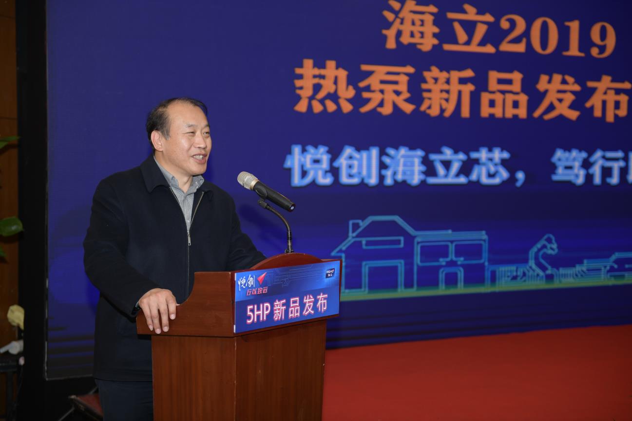 hth手机app下载电器举办2019热泵新品发布会重磅推出三款新品