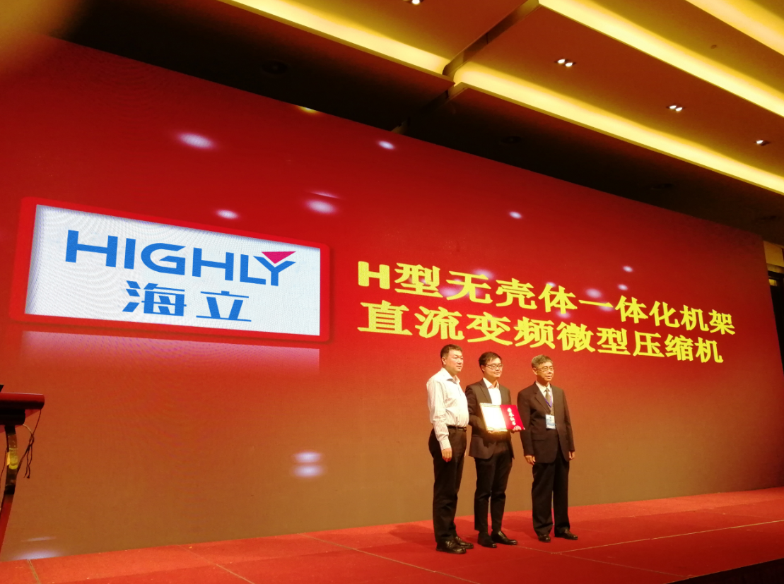 hth手机app下载H型无壳体一体化机架直流变频微型压缩机被评为“2018年度节能环保产品”