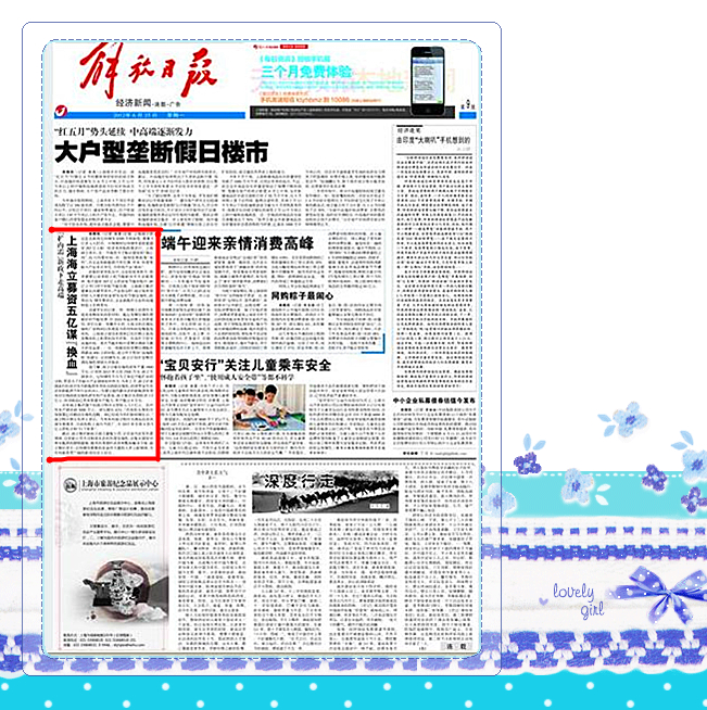 hth手机app下载股份:上海hth手机app下载募资五亿谋“换血”