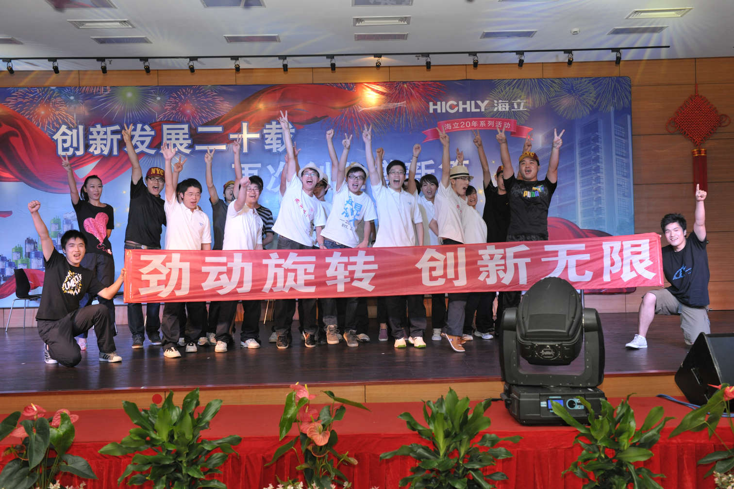 上海日立举行2012年度“hth手机app下载之夏”晚会