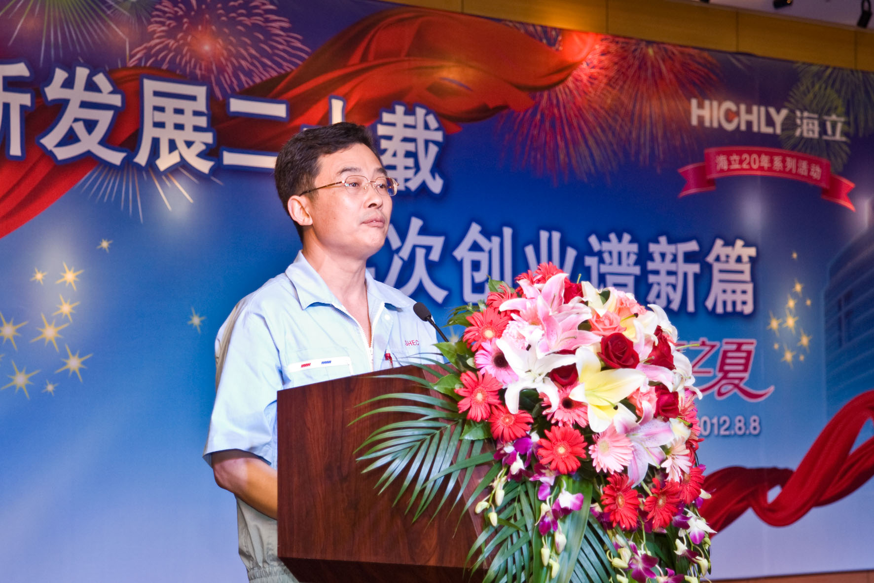 上海日立举行2012年度“hth手机app下载之夏”晚会