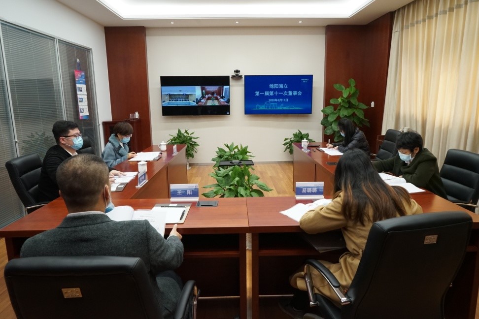绵阳hth手机app下载一届十一次董事会顺利召开