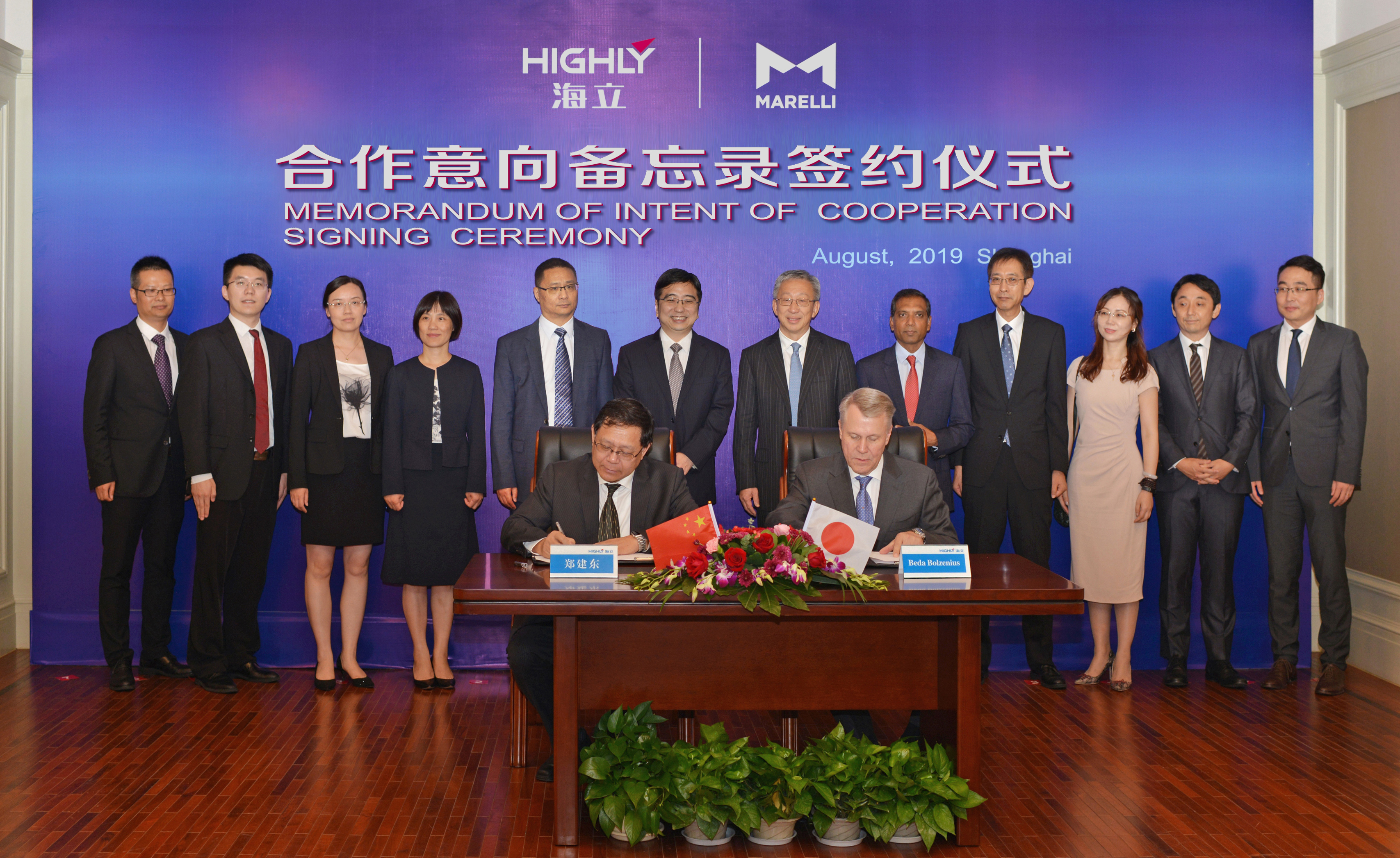 hth手机app下载与马瑞利签订《合作意向备忘录》