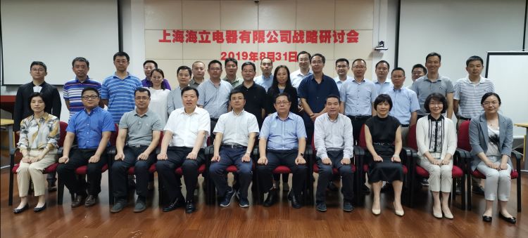 hth手机app下载电器2019年度战略研讨会召开