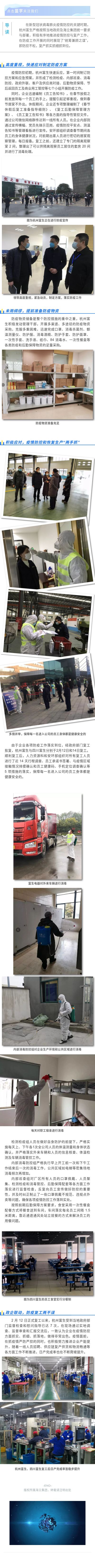 杭州富生防疫不放松 积极抓复工