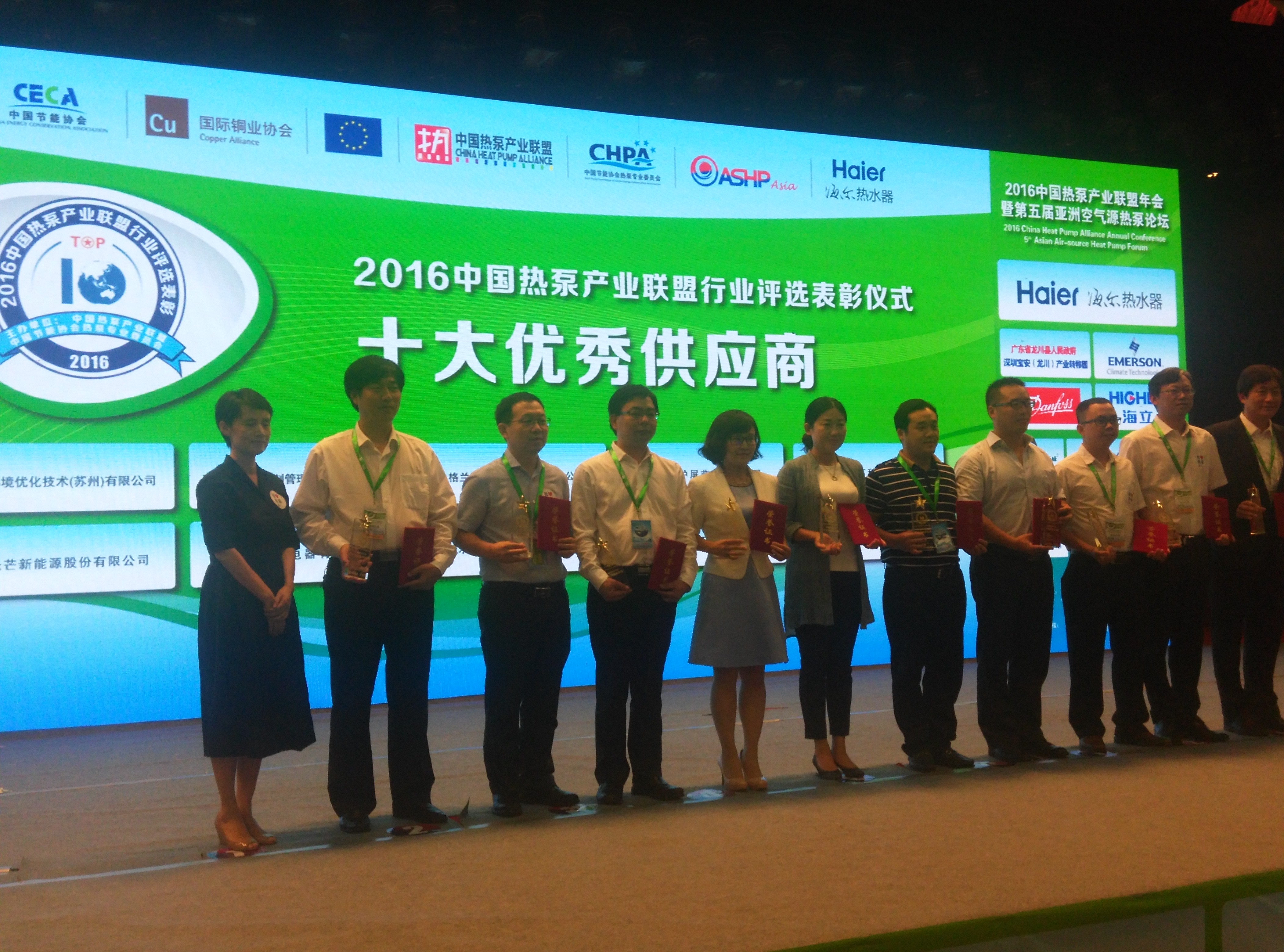 hth手机app下载携众多新品亮相2016中国热泵产业联盟年会