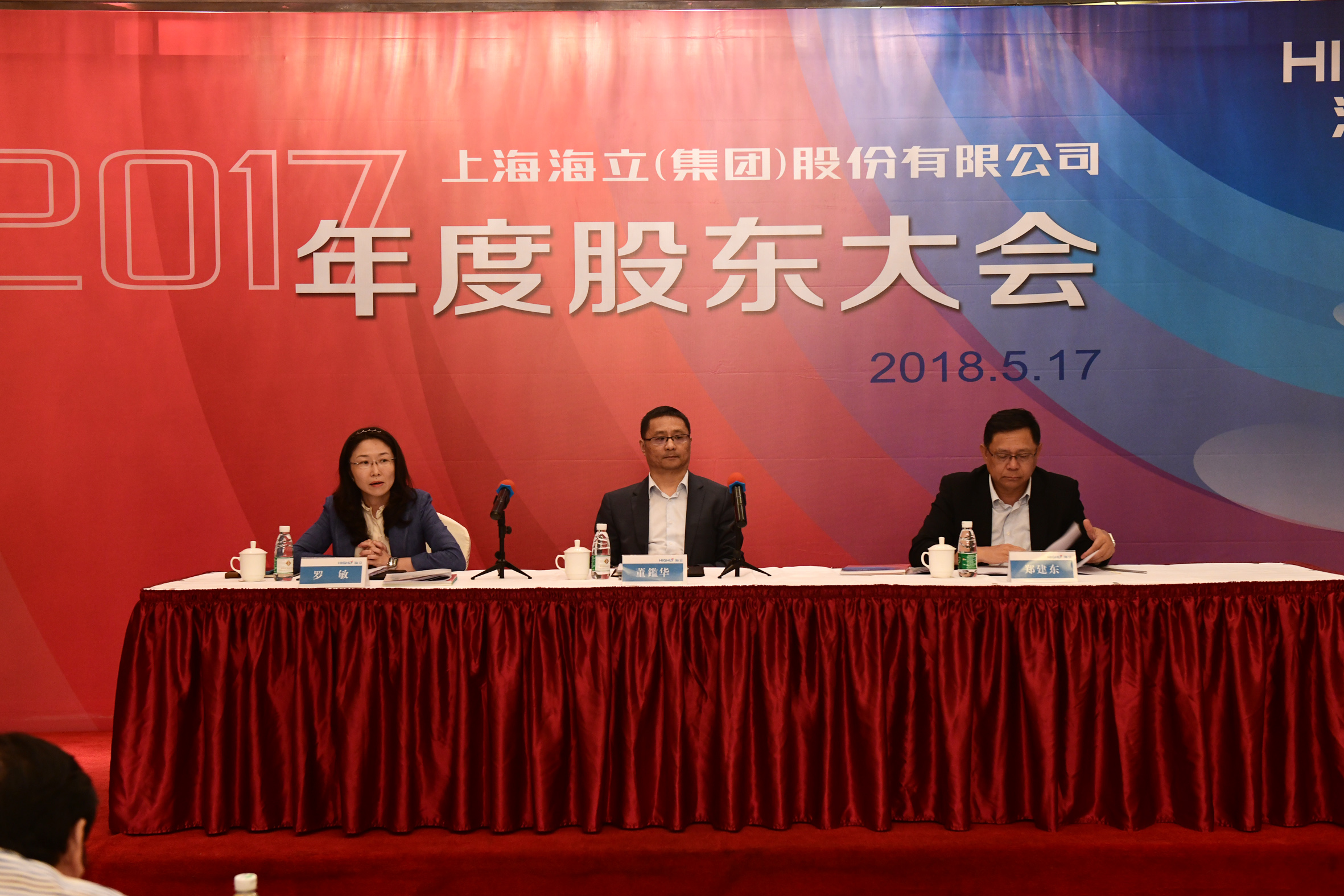 云顶国际版2017年年度股东大会顺利召开