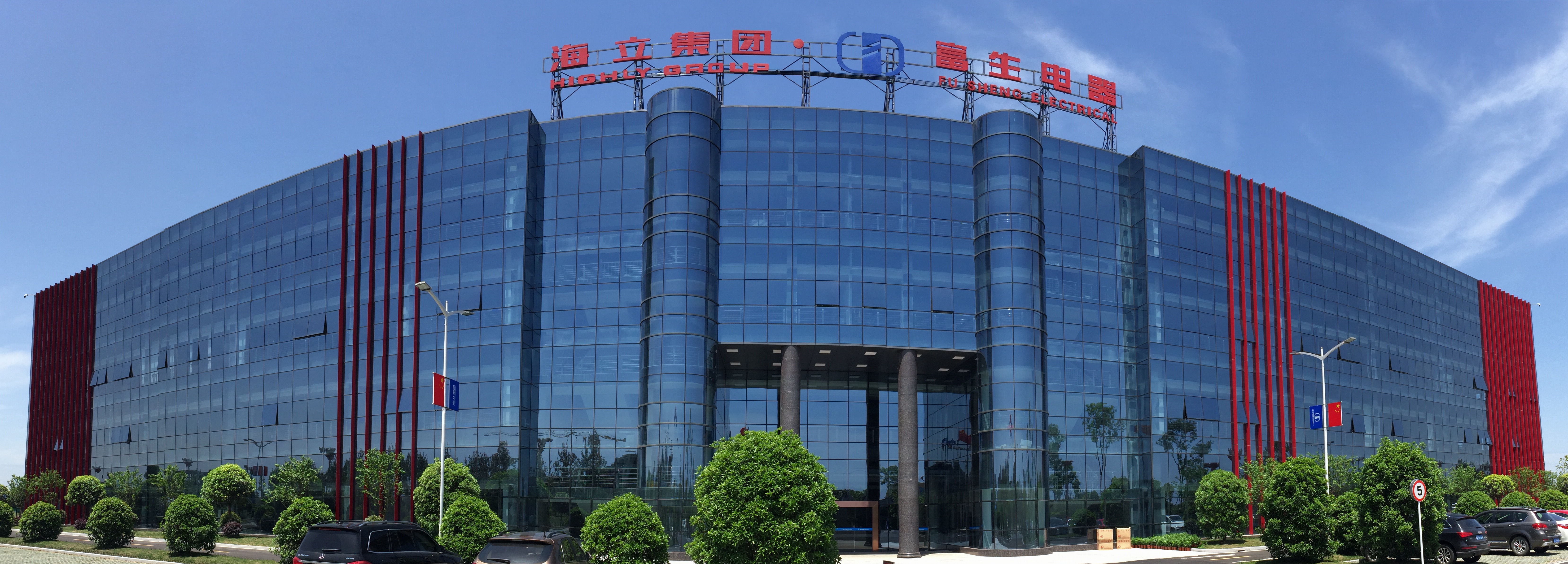 hth手机app下载股份旗下杭州富生四川制造基地竣工投产