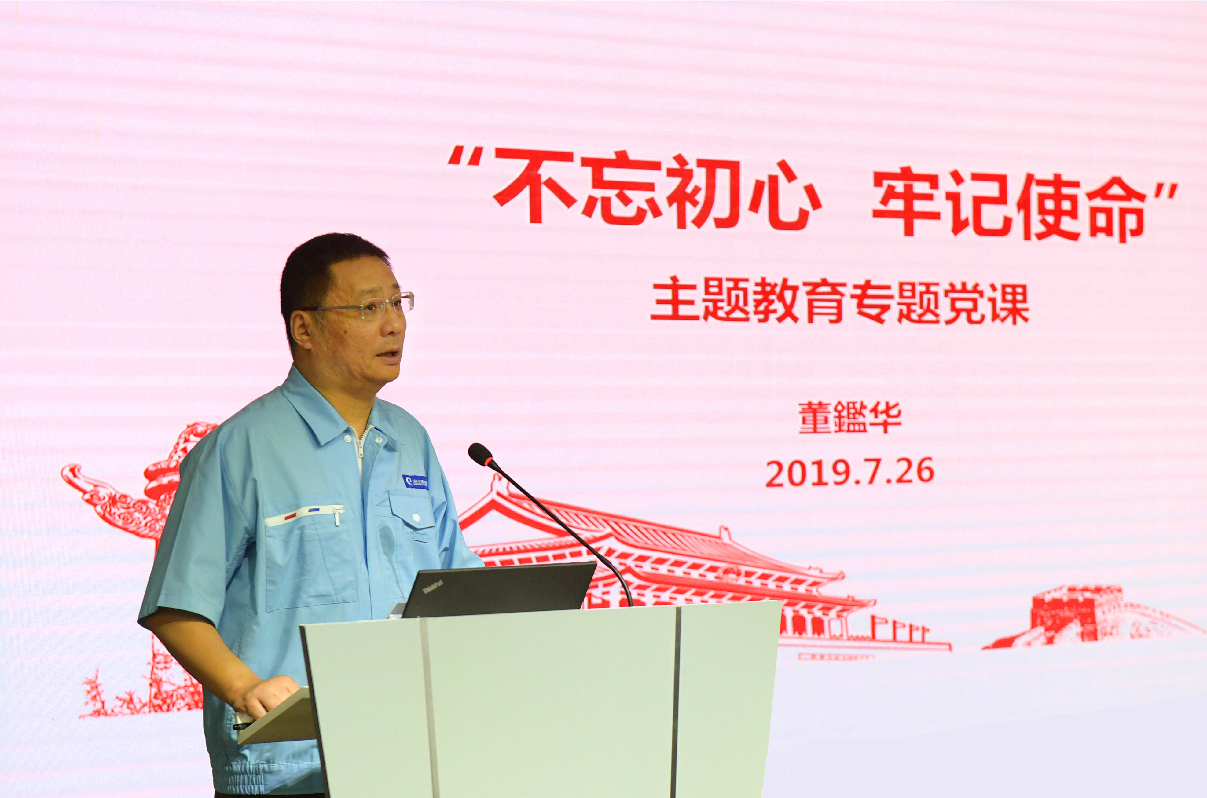 云顶国际版深化“不忘初心、牢记使命”主题教育活动