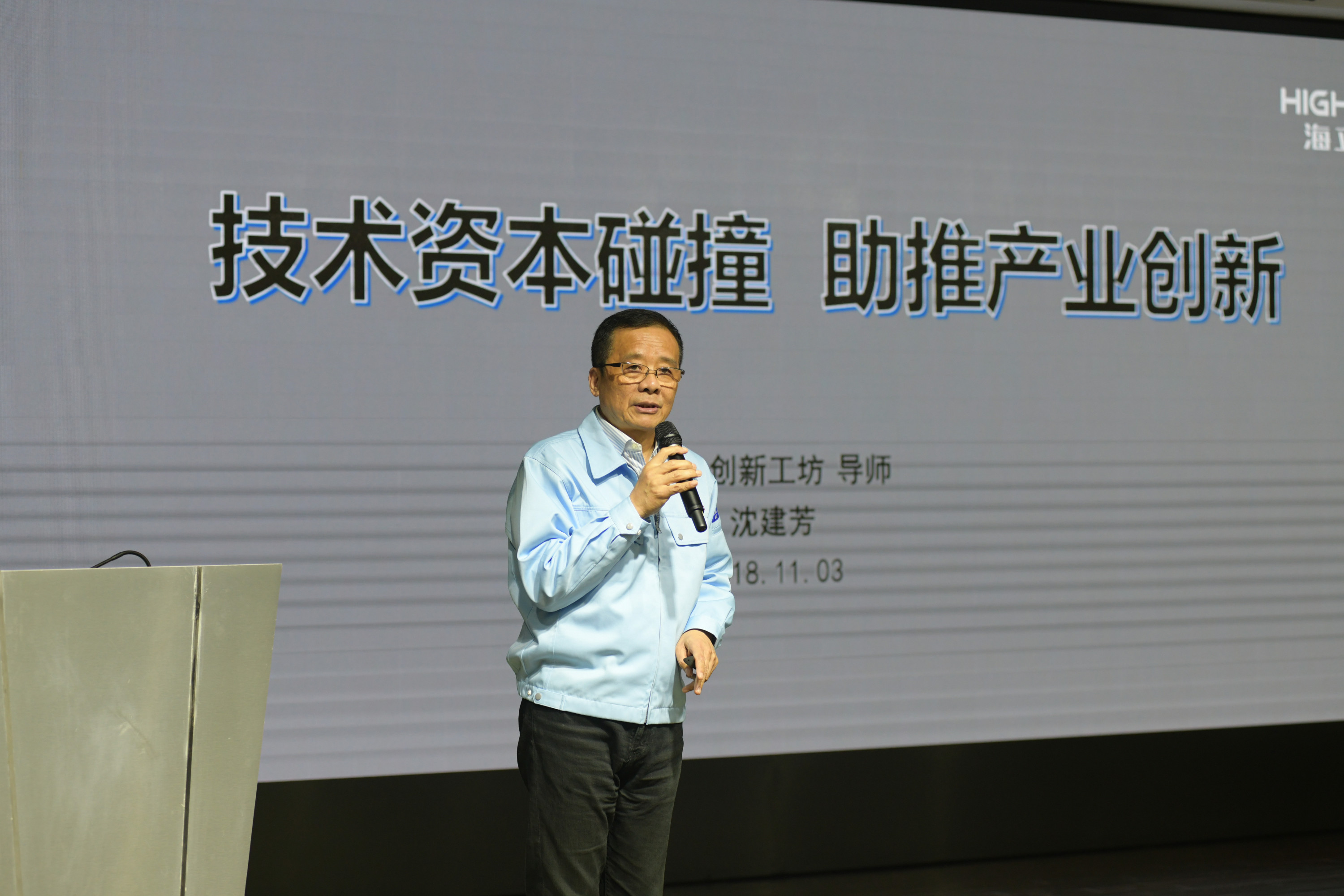 hth手机app下载创新论坛《从“钢铁侠”谈创新精神》精彩纷呈