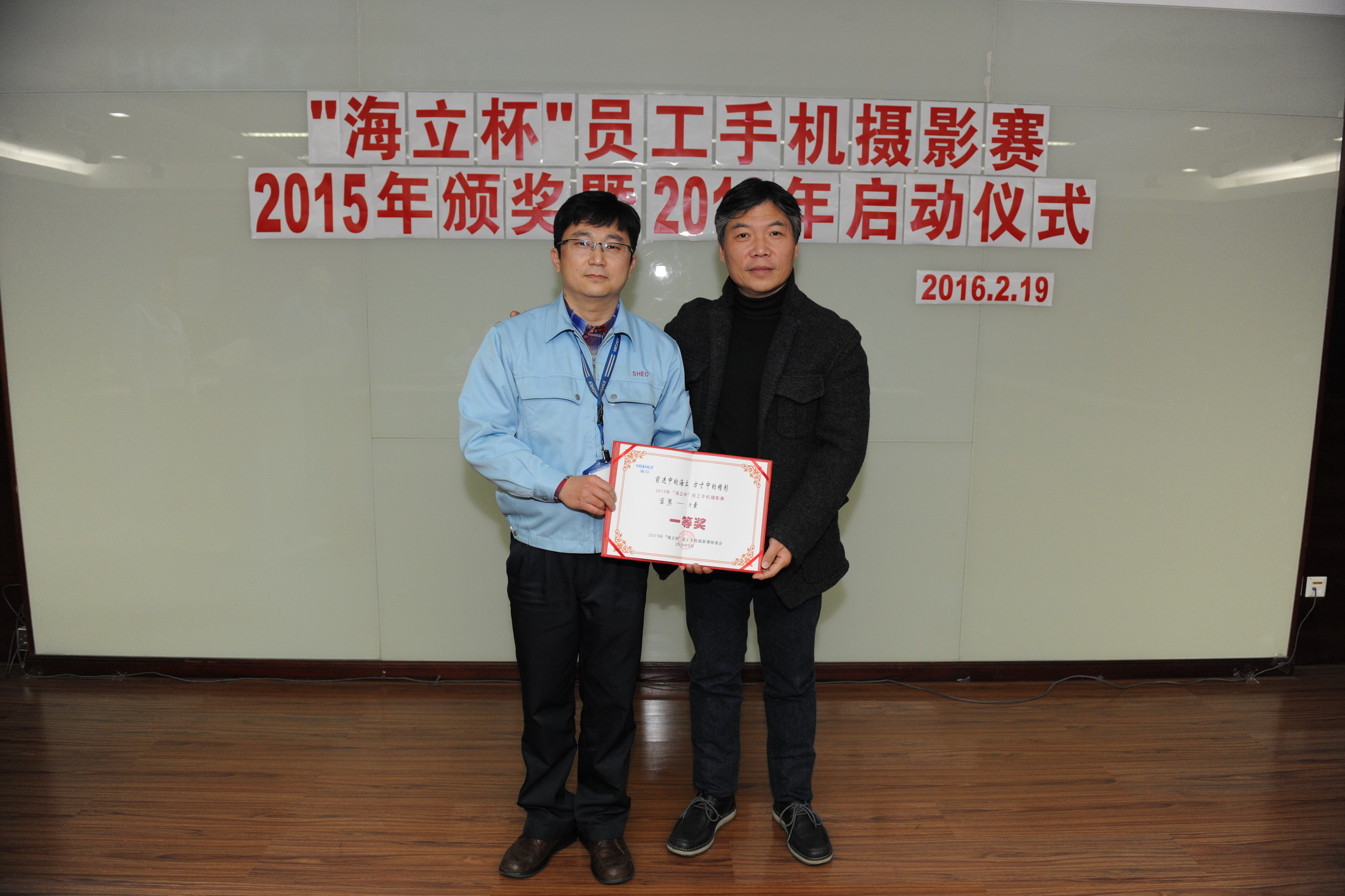 首届“hth手机app下载杯”员工手机摄影赛举办颁奖仪式