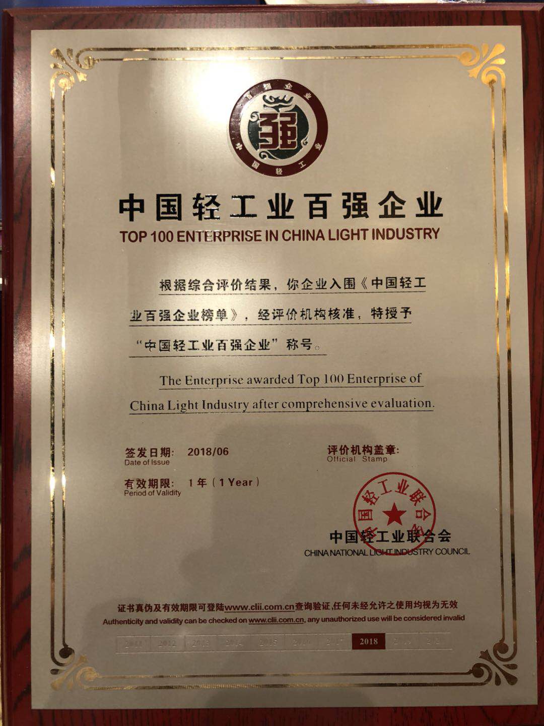 hth手机app下载入选中国轻工业百强企业