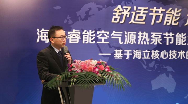 hth手机app下载睿能举行空气源热泵节能解决方案技术交流会