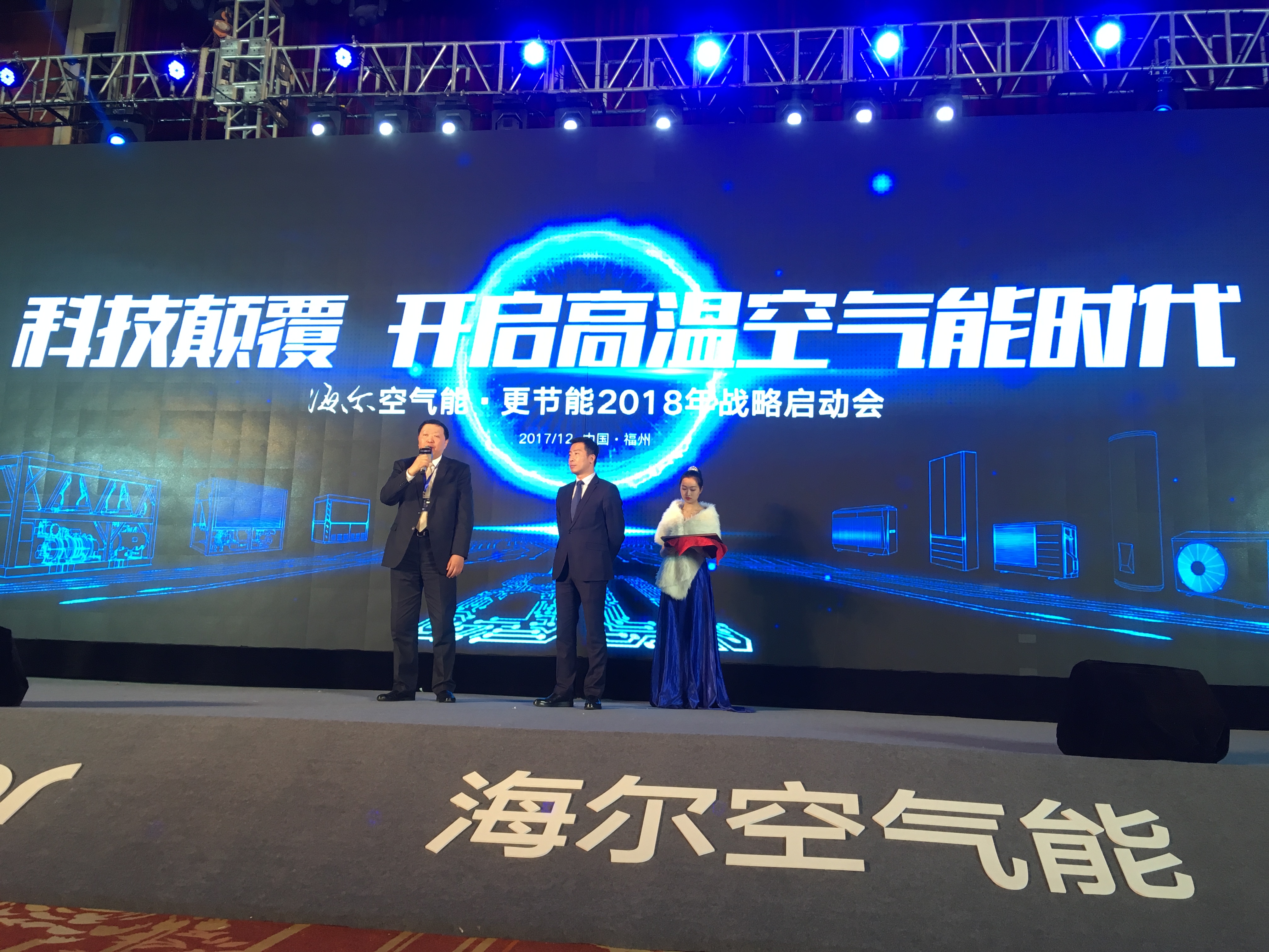 hth手机app下载、海尔携手开启空气能“高温黑科技”时代