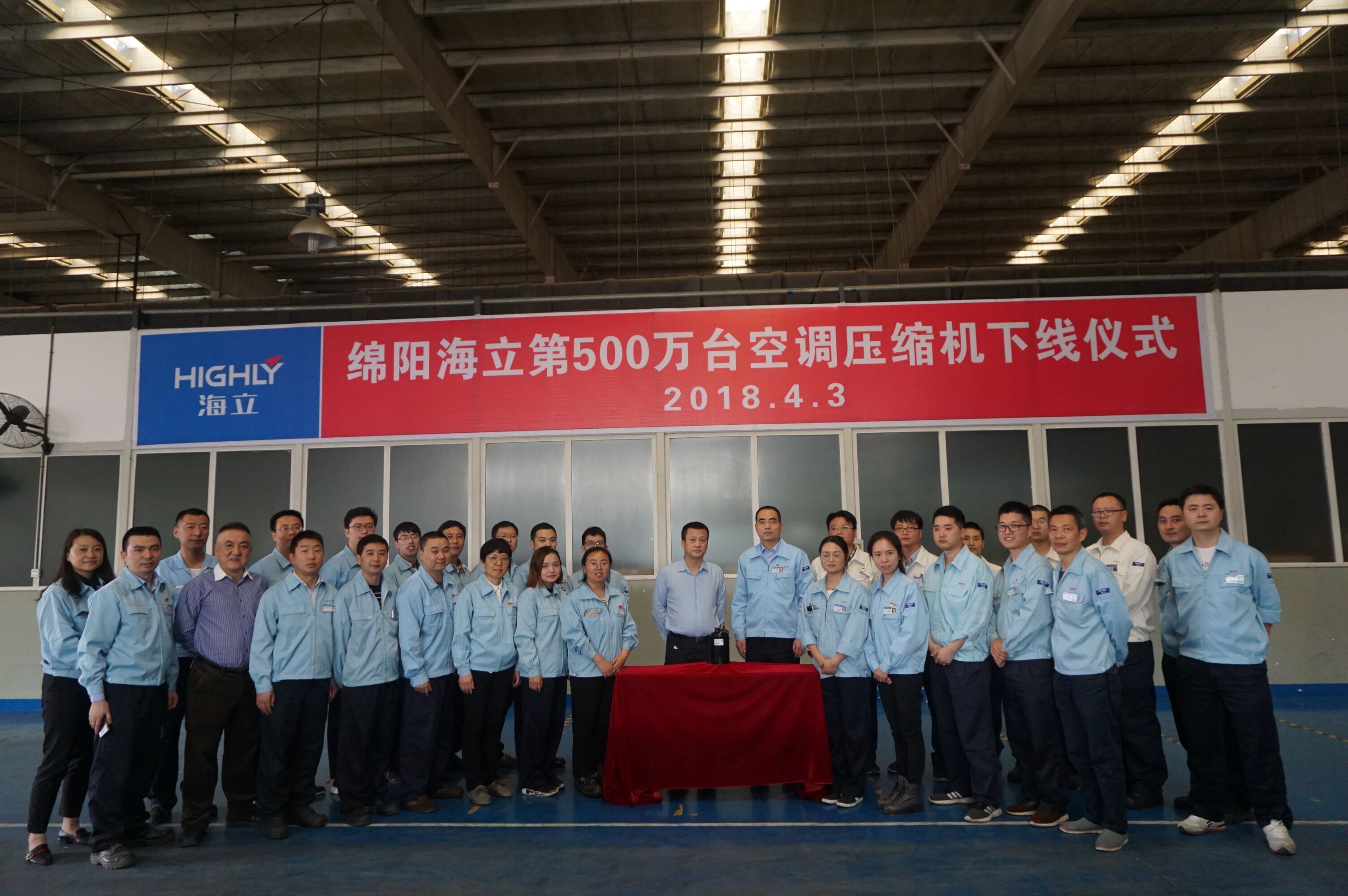 绵阳hth手机app下载第500万台空调压缩机顺利下线