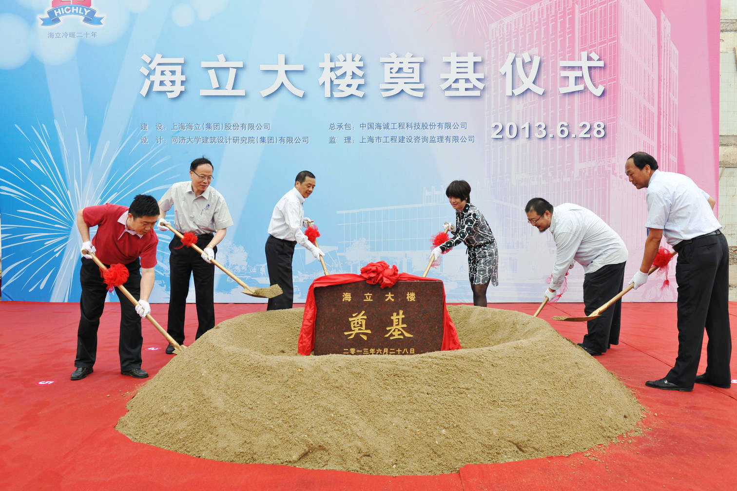 云顶国际版又一环保节能项目破土动工 hth手机app下载大楼隆重奠基