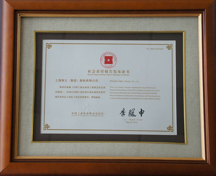 云顶国际版应邀出席2012中国工业经济行业企业社会责任报告发布会