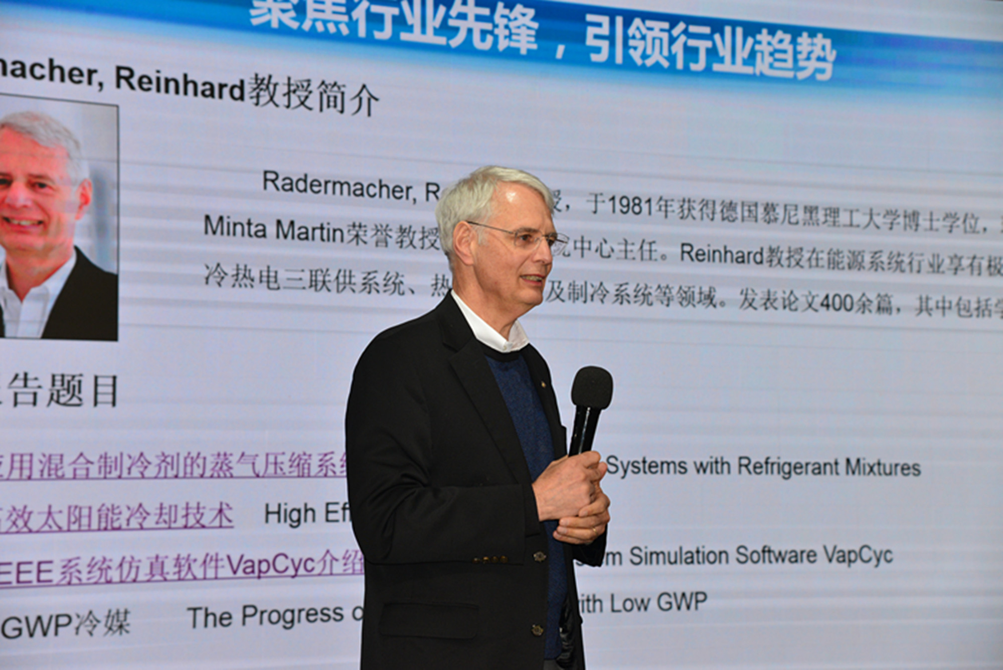 美国马里兰大学终身教授Reinhard Radermacher亲临hth手机app下载授课