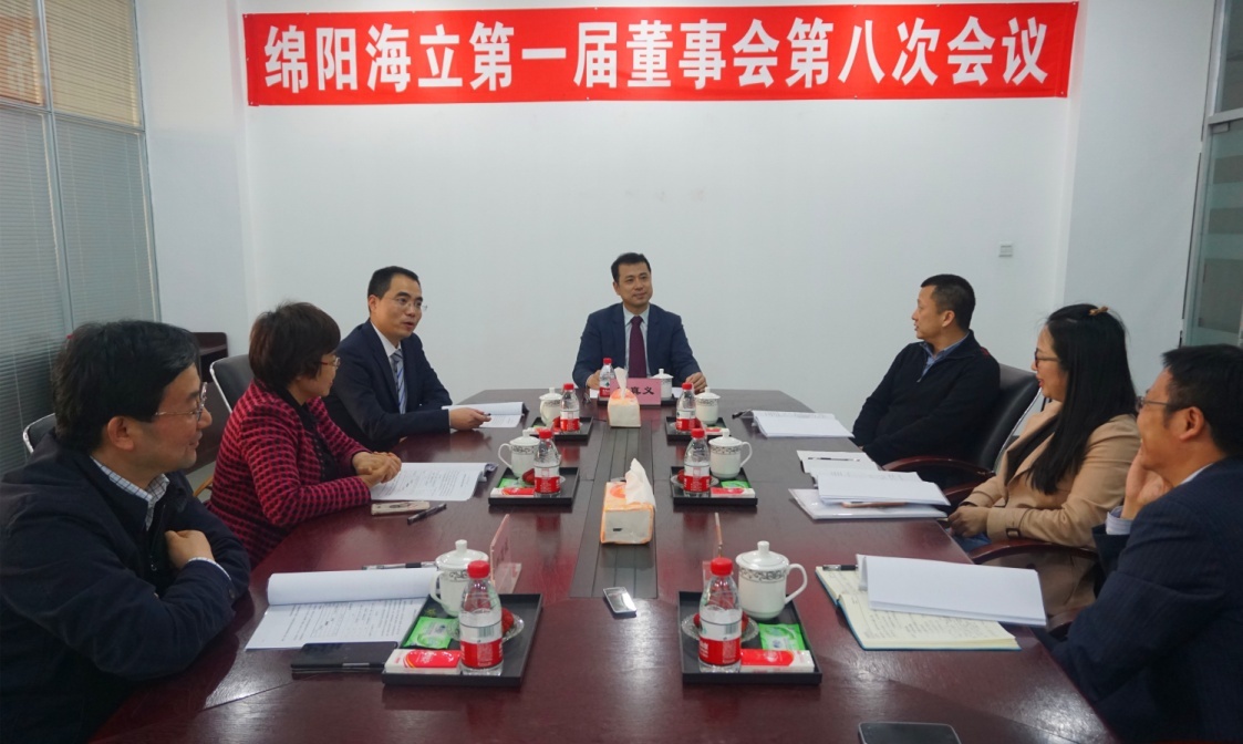 绵阳hth手机app下载顺利召开一届八次董事会