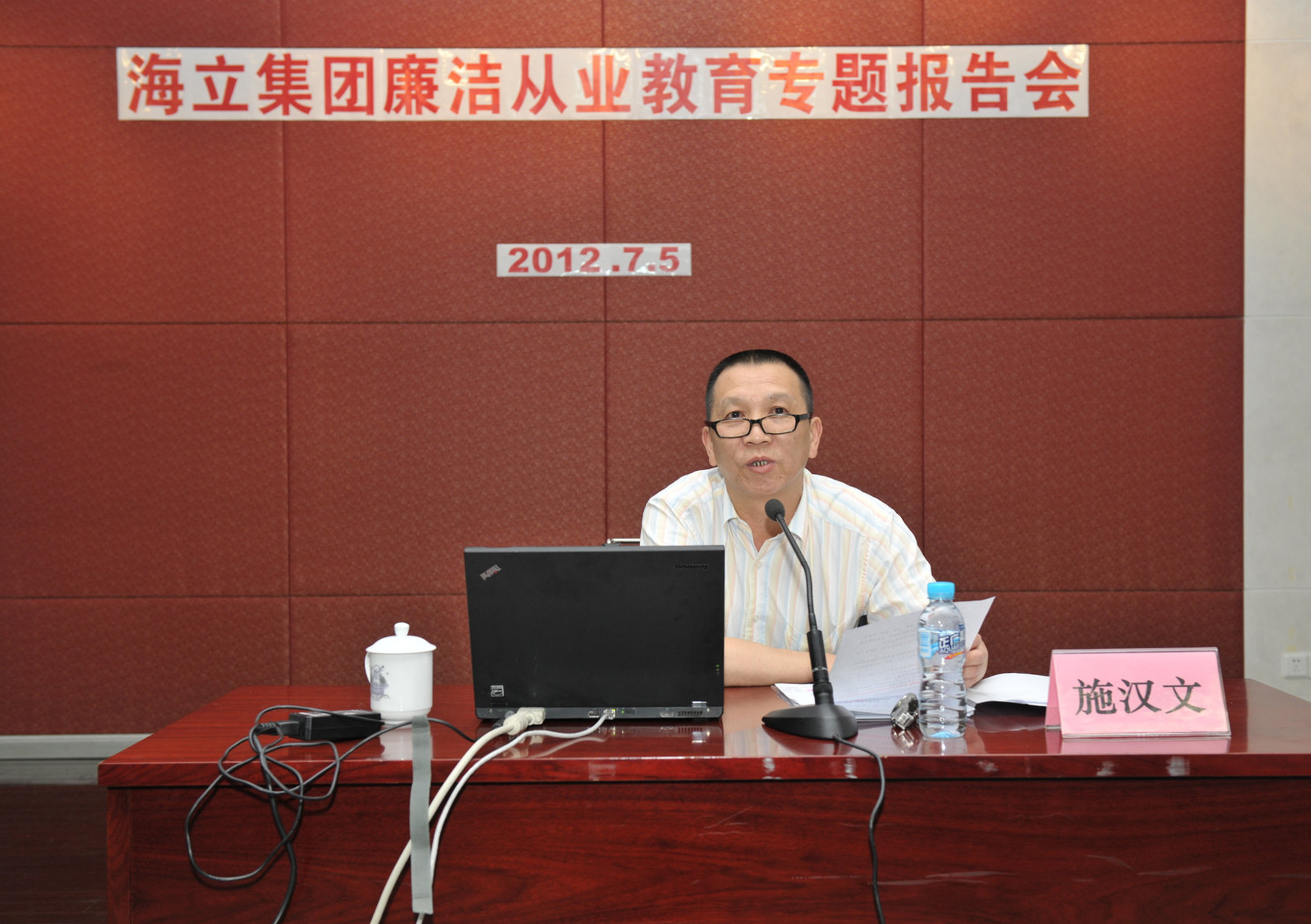 云顶国际版举办廉洁从业教育专题报告会