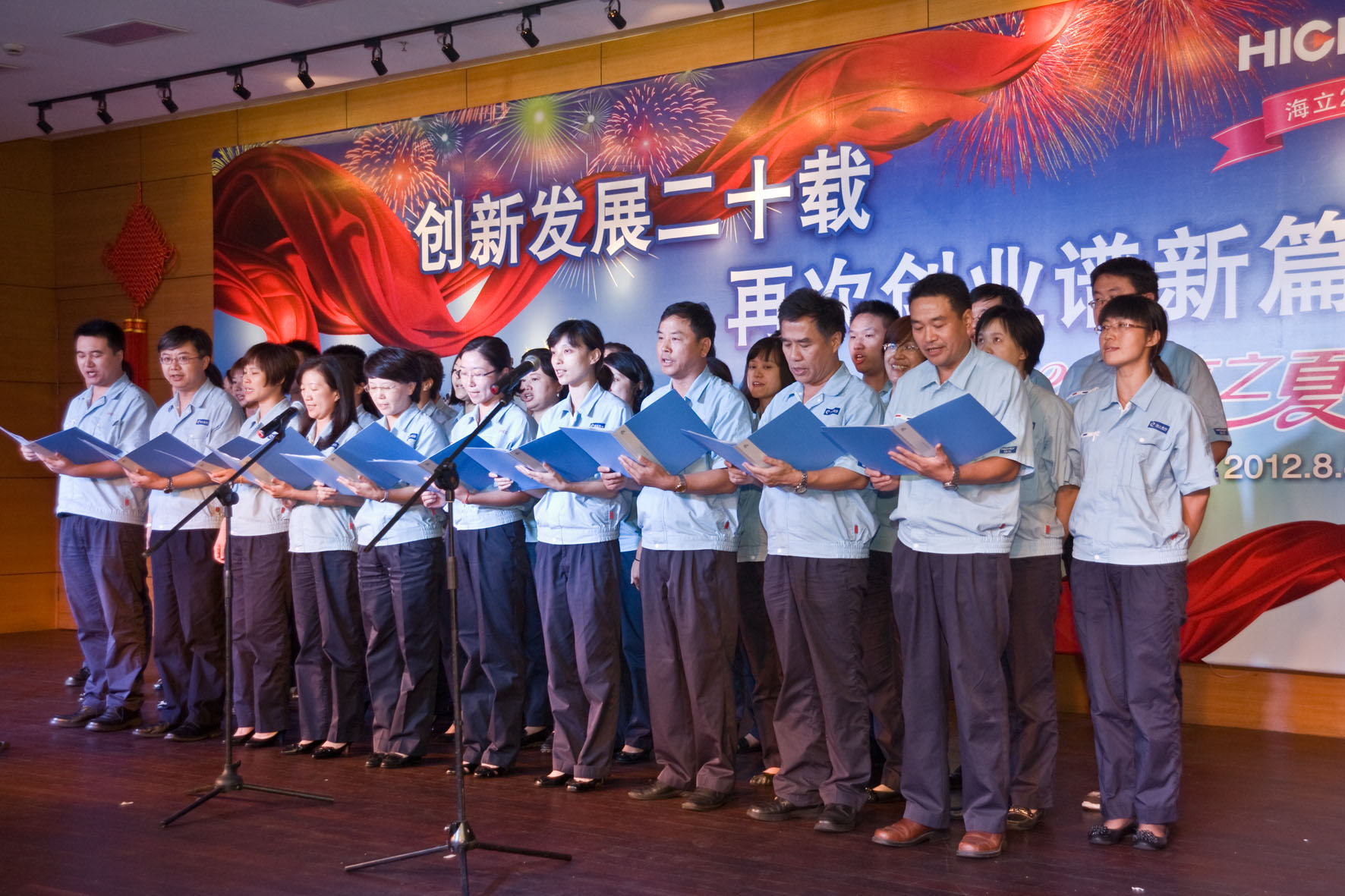 上海日立举行2012年度“hth手机app下载之夏”晚会