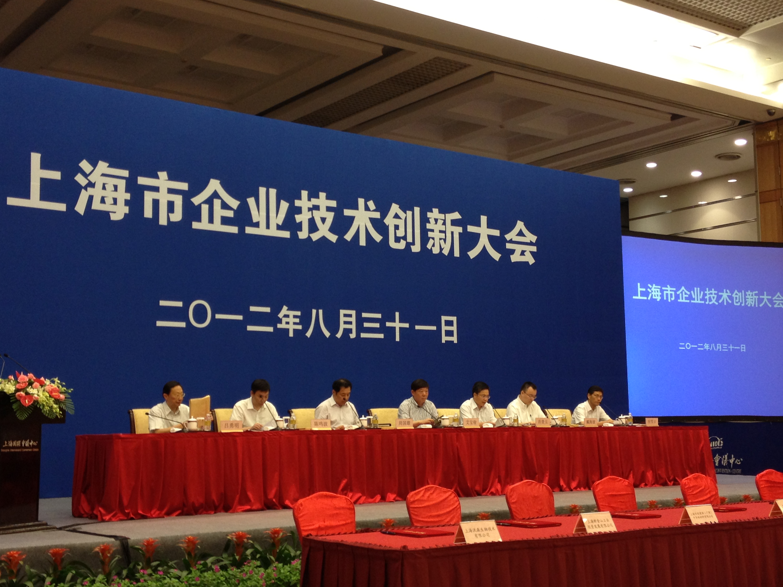云顶国际版参加上海市企业技术创新大会