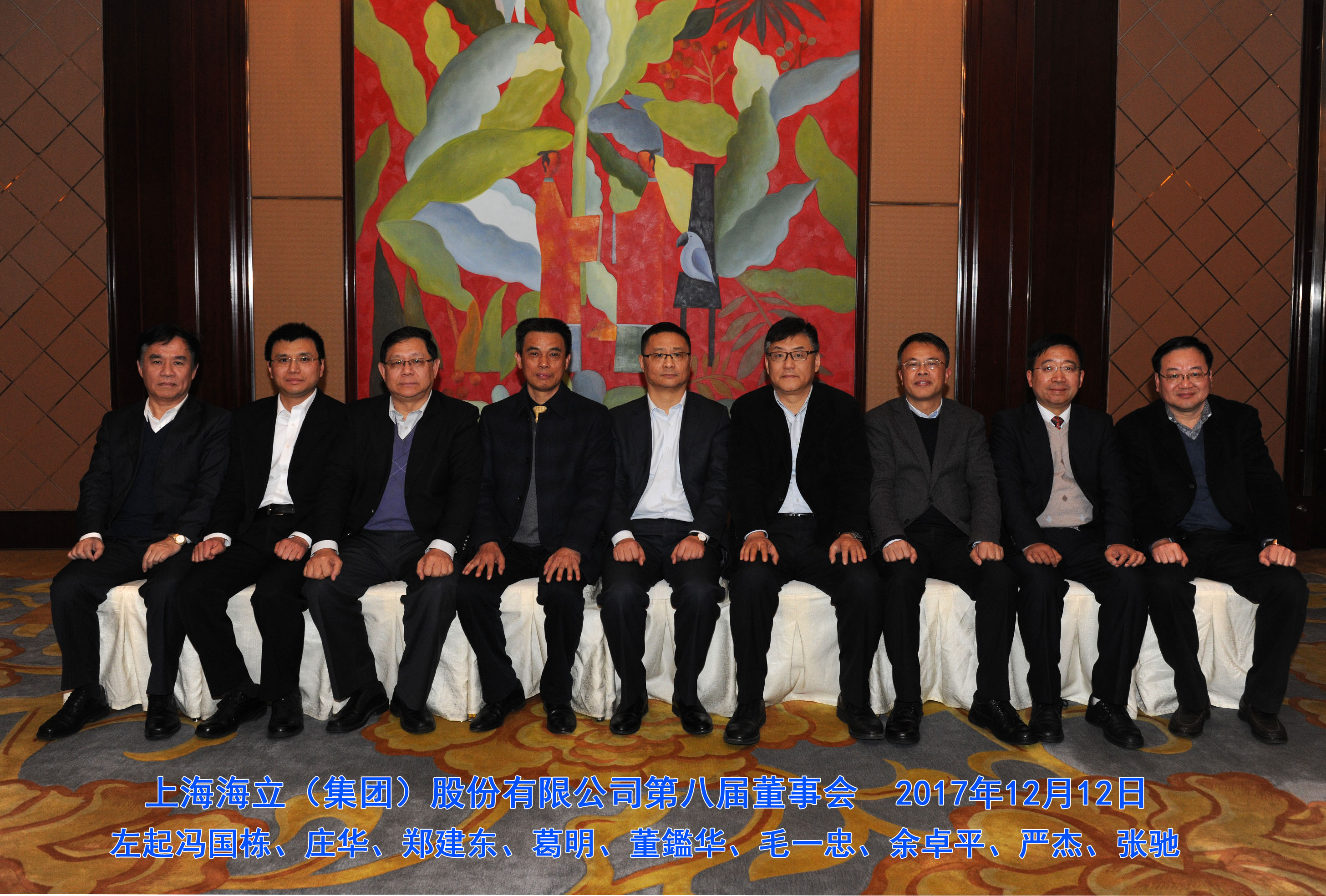 云顶国际版第八届董事会第一次会议顺利召开